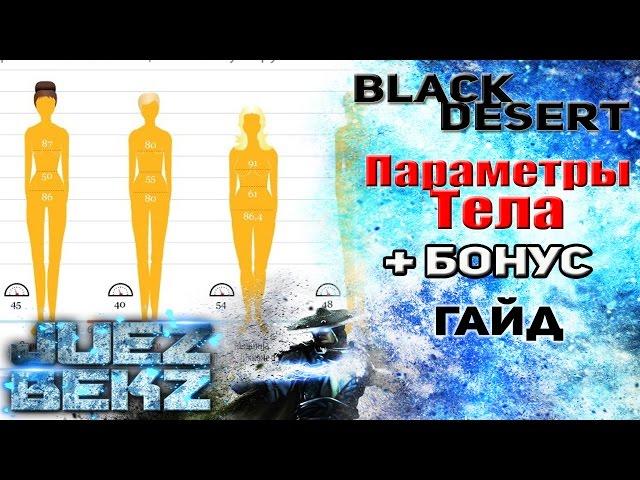 Black Desert Гайд: Как Прокачать Тонус / Силу / Здоровье. + БОНУС