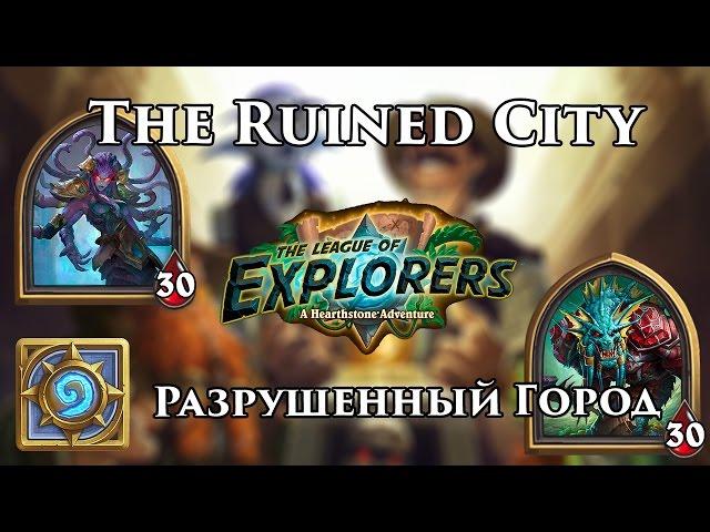 The Ruined City [Hearthstone Adventure]