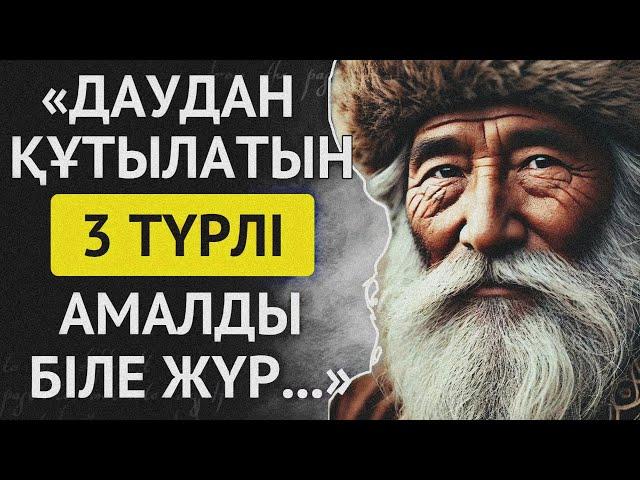 АТА-БАБАЛАРЫМЫЗ АЙТЫП КЕТКЕН ПӘЛЕ-ДАУ ЖӘНЕ ҰРЛЫҚ ЖАЙЛЫ НАҚЫЛ СӨЗДЕР.