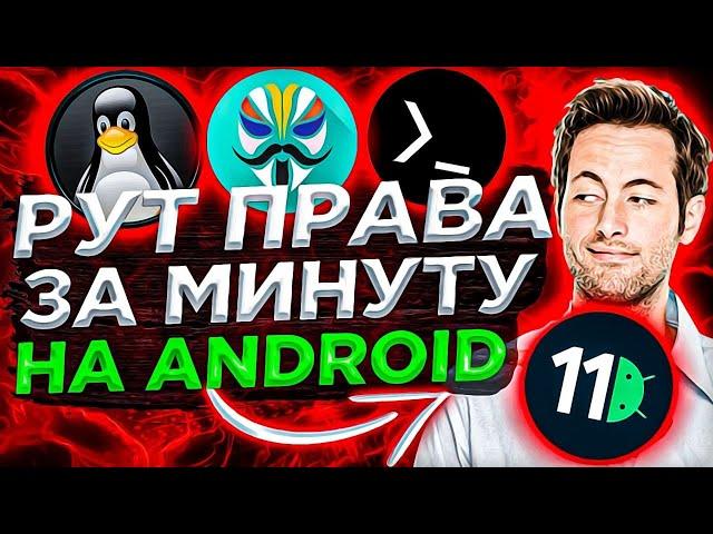 Как получить root права на android за 5 минут! 100%! 2023//Termux | android