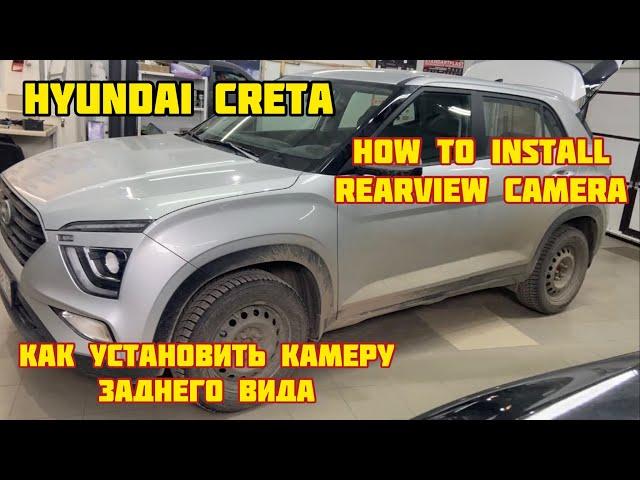 Как установить камеру на Hyundai Creta 2021 / How to install Rearview Camera on New Hyundai Creta