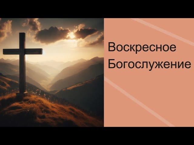 Собрание 29.09.2024 / "Вина Его: Царь Иудейский" (Мат. 27:27-37)