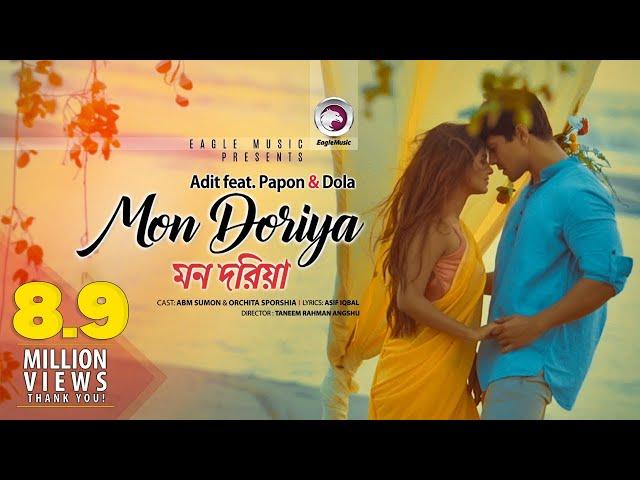 Mon Doriya | Adit | Papon | Dola | Abm Sumon | Sporshia | Bangla Song | Official Music Video