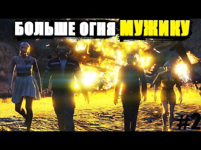 Будни МУЖИКА в GTA Online #2. Помогаем другим игрокам!!!