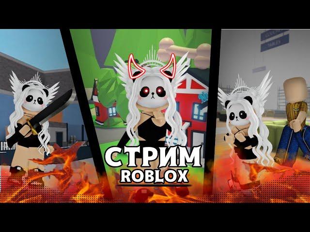 Дарю подарки в Roblox #adoptme  ( Роблокс Адопт Ми) !