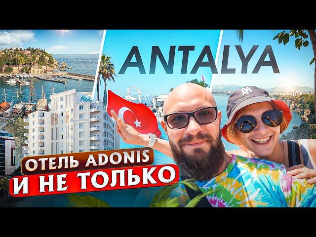 Обзор отеля АДОНИС с квадрокоптера / Antalya Adonis Hotel. ШТОРМ! Анталья. Калеичи.