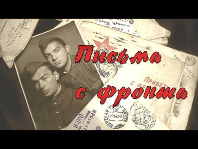 Фронтовые письма в живописи