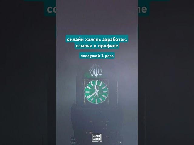 #quran #quranrecitation #russia #islam #islamic #halal #таджикистан #коран #россия #казахстан #fyp