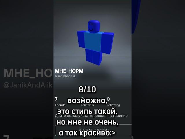 добейте мне уже 200 пдп.. #роблокс #оценкаскинов #roblox