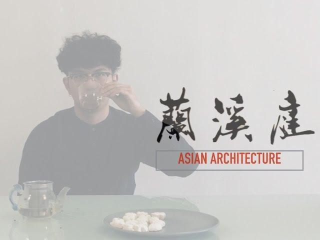 Asian Architecture - LanXi Curtilage