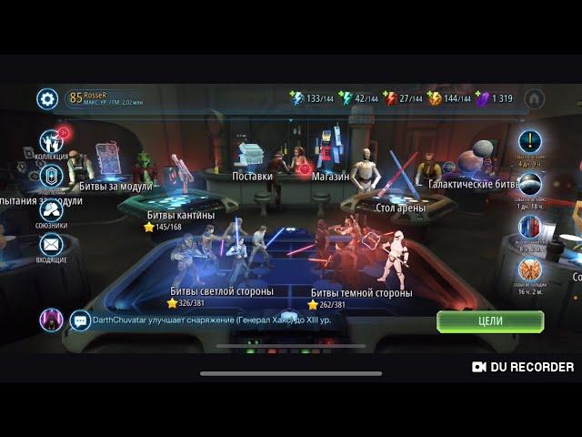 Star Wars Galaxy of Hero 2й старт для новичков в Июне!!! 2 мульта мощи!