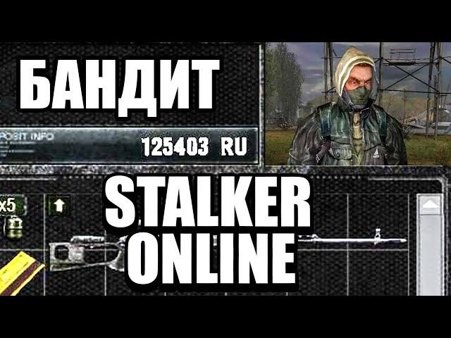 STALKER ПО СЕТИ, ГДЕ ТЫ БАНДИТ! ГЛОБАЛЬНЫЙ СТАЛКЕР ОНЛАЙН ПО СЕТИ НА ЗОВ ПРИПЯТИ