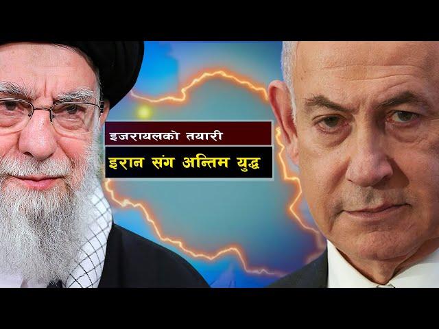 इरानलाई घेराबन्दीमा पार्ने इजरायलको योजना || A New Middle East Strategy || Bishwo Ghatana