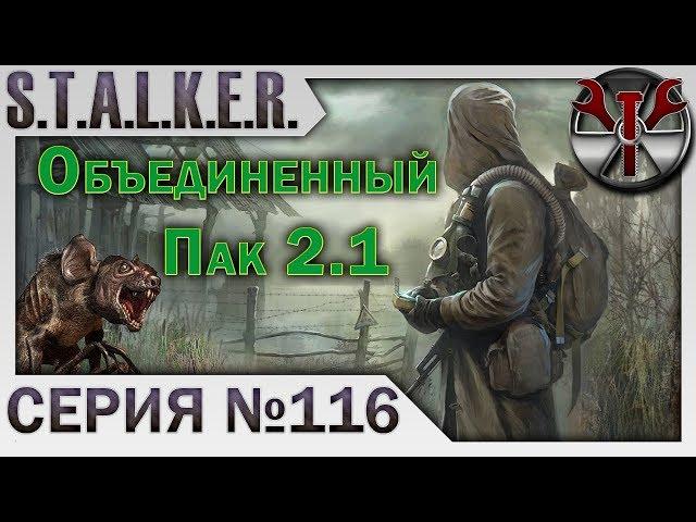 S.T.A.L.K.E.R. - ОП 2.1 ч.116 Финал Чернобыльского Шахматиста. Собираем последние диктофоны.