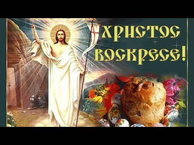 ХРИСТОС ВОСКРЕСЕ !!!    (Тропарь Пасхи)