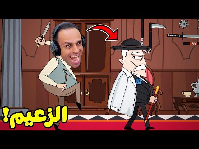 كيف تكون زعيم | Murder Mafia !! 