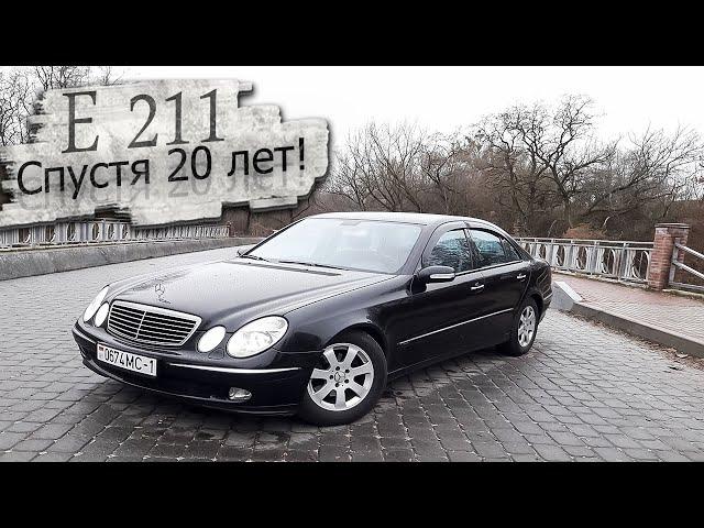 Is it still good after 20 years? Mercedes 211 / Mercedes 211