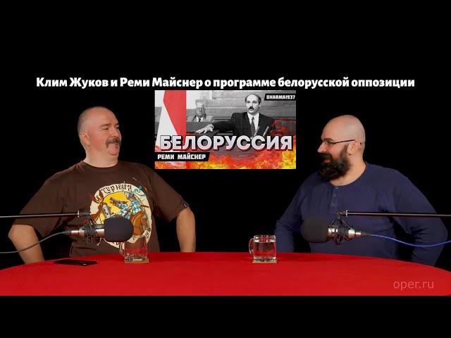 О программе белорусской оппозиции