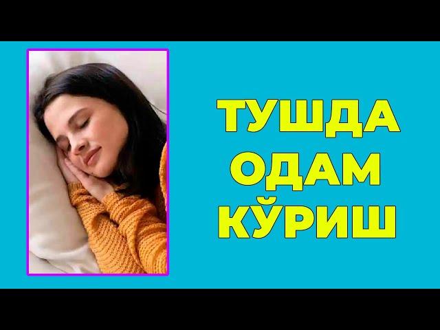 Туш табири - Тушда Одам куриш