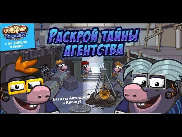 Прохождение квеста Раскрой тайны агентства ДежаВю!