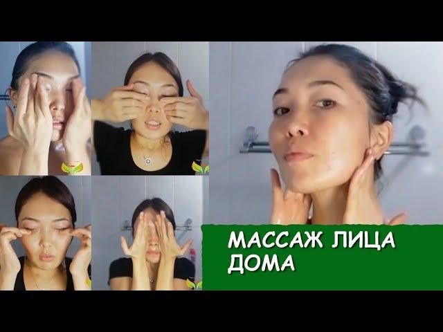 Массаж лица и шеи ДОМА. Подробный мастер-класс!!!