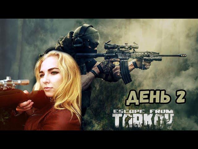 ️ПЕРВЫЕ РЕЙДЫ И КВЕСТЫ️ПРОХОЖДЕНИЕ Escape from Tarkov️2 ДЕНЬ️1 ВАЙП️