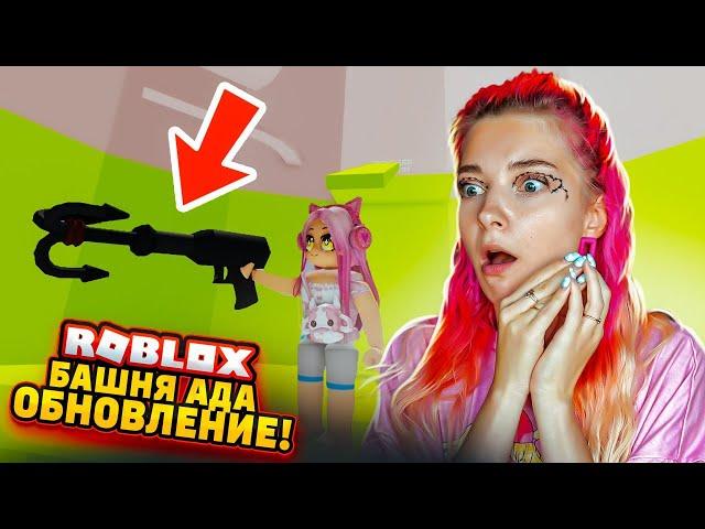 ОБНОВА в БАШНЕ АДА ► Roblox TILKA PLAY ► РОБЛОКС