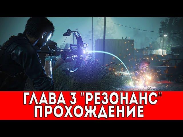 THE EVIL WITHIN 2 - ГЛАВА 3 "РЕЗОНАНС" (ПРОХОЖДЕНИЕ)