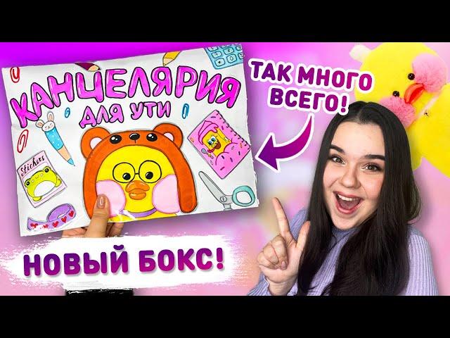 ️ КАНЦЕЛЯРИЯ ДЛЯ УТОЧКИ  МИНИ КАНЦЕЛЯРИЯ СВОИМИ РУКАМИ  back to school