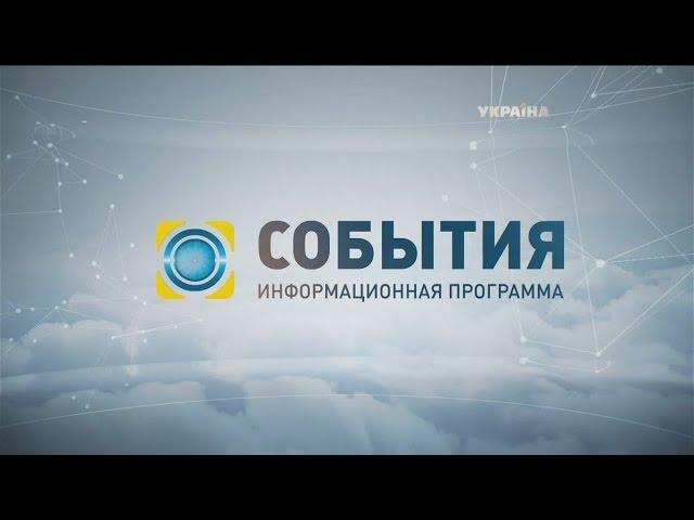 События - полный выпуск за 05.02.2015 19:00