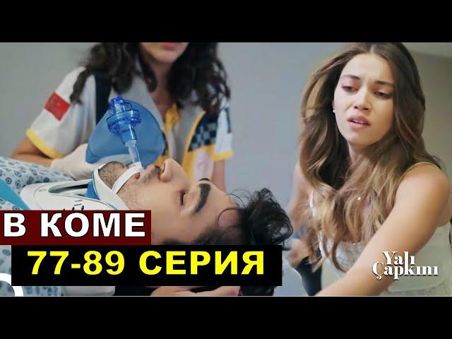 Ферит в коме! Это все галлюцинации! Зимородок 77 серия русская озвучка