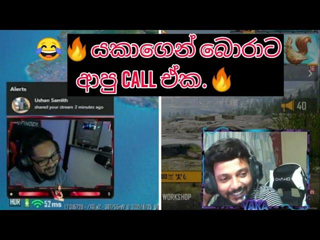 MR BRO & B2R YAKA |  CALL ආතල්  | MR BRO VS B2R YAKA | FRIENDLY CALL