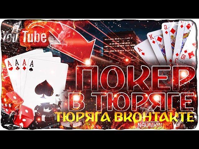 Тэстим ПОКЕР. В поисках Роял-Флеш!!!