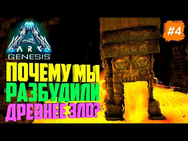 ARK: Survival Evolved - ПРОХОЖДЕНИЕ Лавового Голема! Будни Трайба в АРК! Сервер ARK - NewHome #4