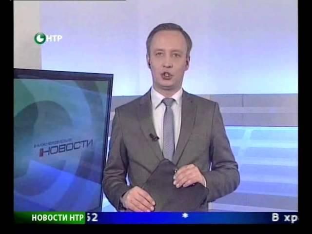 Новости НТР. Эфир 16.02.2015 (10:00)