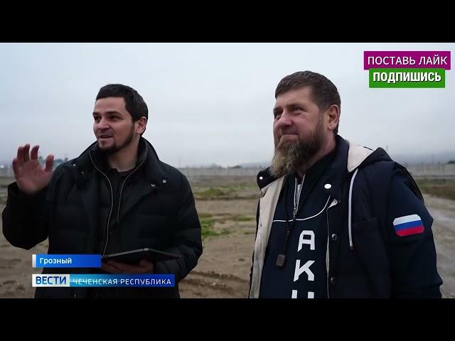 РАМЗАН КАДЫРОВ БОЛЬШАЯ ИНСПЕКЦИЯ ПО НОВОСТРОЙКАМ В ГРОЗНОМ 04.12.24 #грозный #строительство #стройка