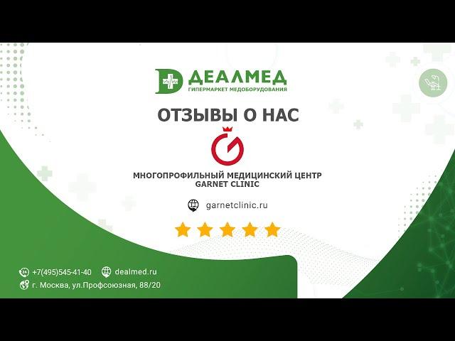 Отзыв о компании Деалмед | Многопрофильный медицинский центр Garnet Clinic