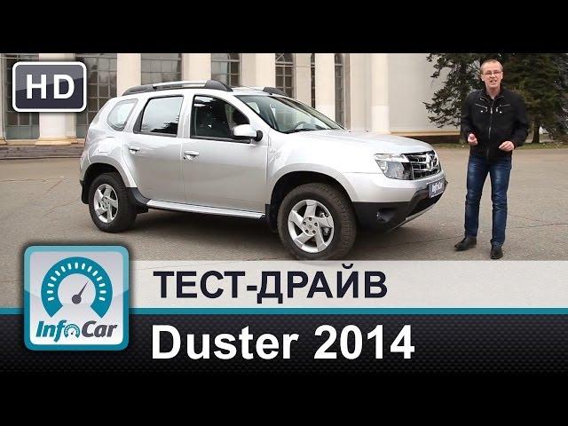 Renault Duster 2014 - тест-драйв InfoCar.ua