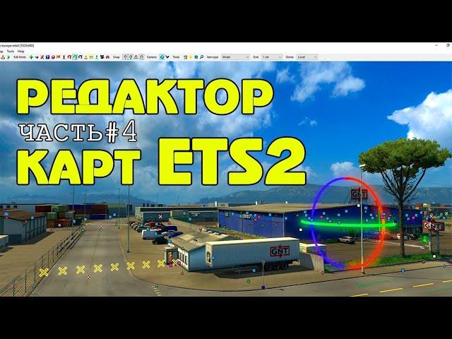 Запуск на 1.36 и невидимые стены - Редактор карт ETS 2 #4