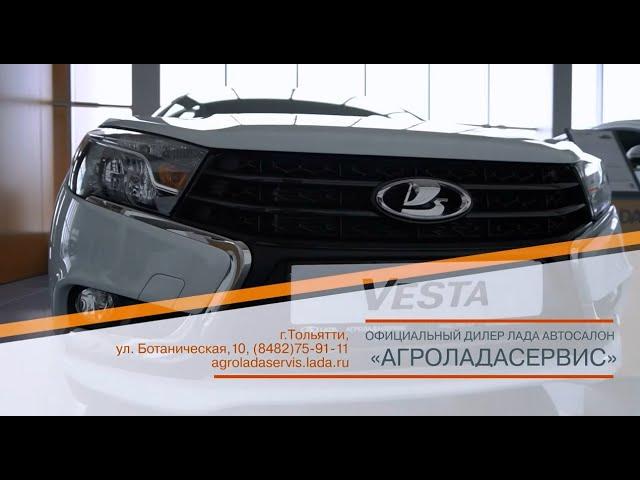 Официальный дилер LADA. Автосалон "АГРОЛАДАСЕРВИС"