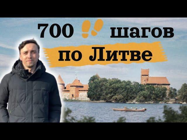 700 шагов по Литве. Клайпеда : море, порт и 90-е годы, немецкая, архитектура и фехтование на шпагах