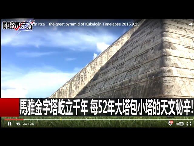 關鍵時刻 20160405 一刀未剪版