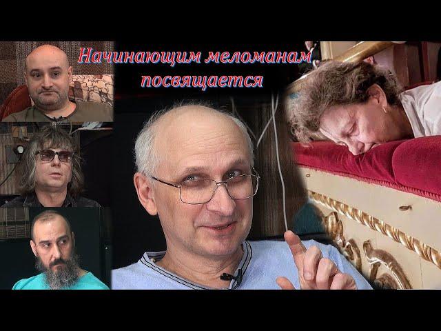 Начинающим меломанам посвящается.