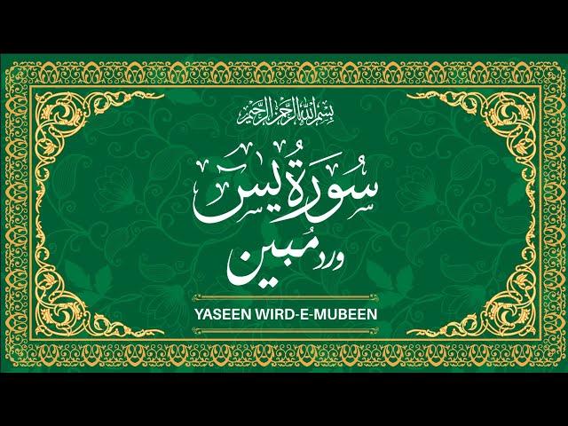 Surah Yaseen-wird-e-Mobeen Wazifa | Read Description Below | Visa, Health etc | Download Won't Work