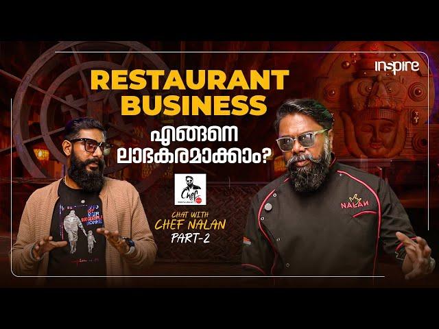 Restaurant business എങ്ങനെ ലാഭകരമാക്കാം ? | Chef Nalan | Inspire Stories | Part 2