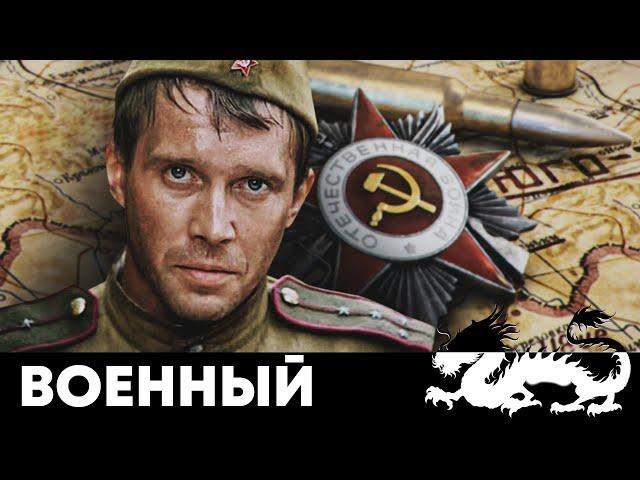 ОТРЯД РАЗВЕДЧИКОВ ЛОВИТ НЕМЕЦКИХ АГЕНТОВ - В АВГУСТЕ 44-ГО - Военный Шпионский фильм HD