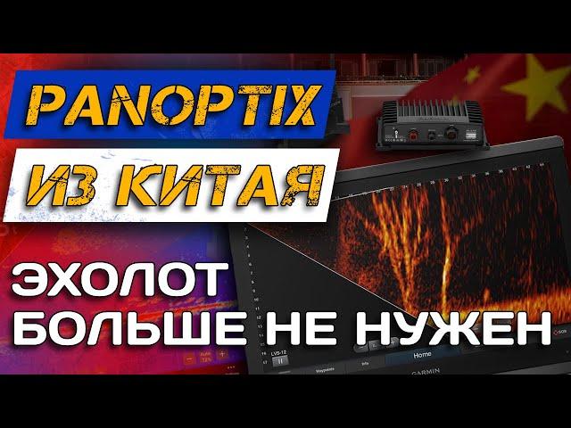 Panoptix напрямую в ТЕЛЕФОН! Эхолот больше НЕ НУЖЕН! Как это возможно?