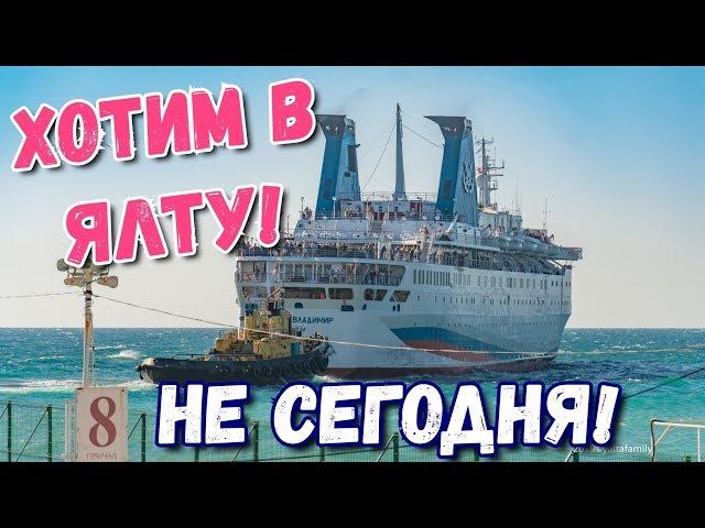 Yalta. Storm. Prince Vladimir did not come in. Video about sea. Crimea today 2019