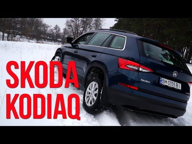 Skoda Kodiaq: кидалово от VAG или псевдо-кроссовер. #SRT