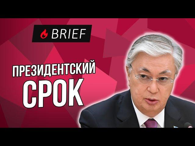 Готовит ли Токаев скорый трансфер власти? // НеКурултай Brief